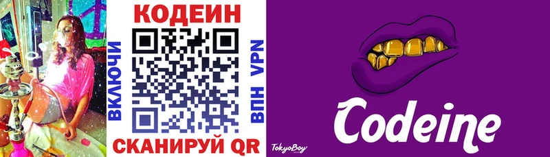 наркота  Белинский  площадка формула  Кодеин Purple Drank 